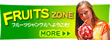 �ե롼�ĥ�����