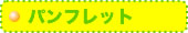�ѥ�ե�å�